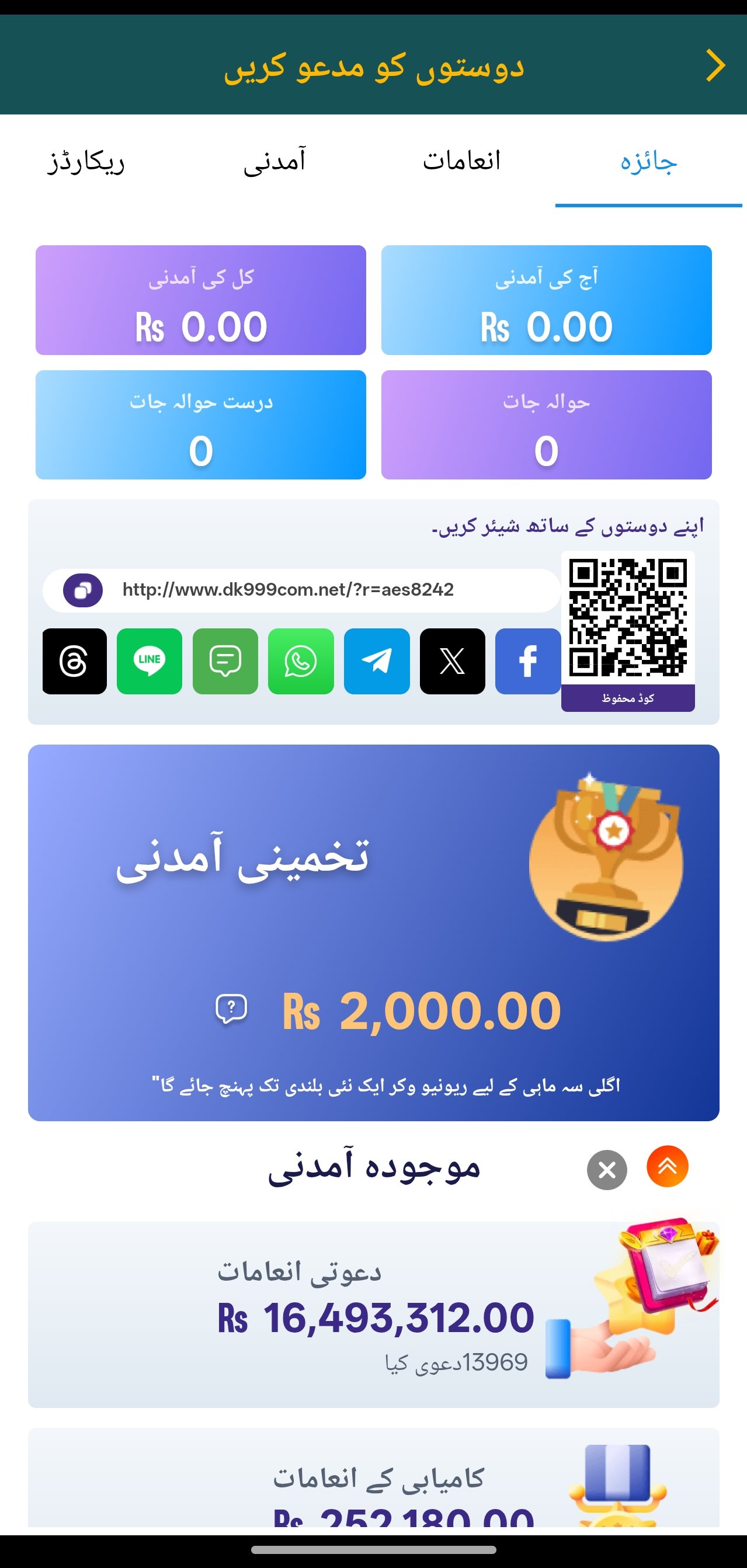 dk999 apk promotions and bonus screen
